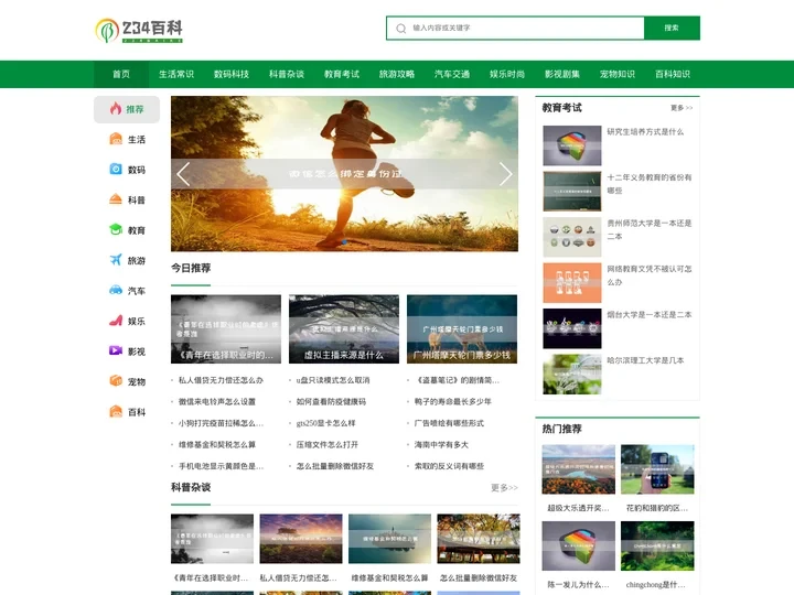 234生活常识 - 分享生活小知识