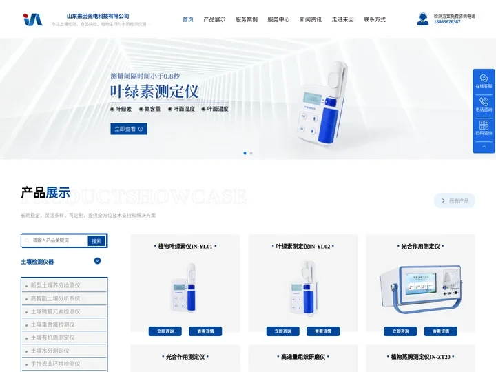 叶绿素检测仪-光合作用测定仪-植物根系分析仪生产厂家-山东来因光电科技有限公司