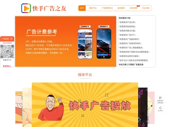 快手广告之友服务|专注分享快手广告投放流程、快手推广开户、快手广告计费模式和快手代运营等服务！