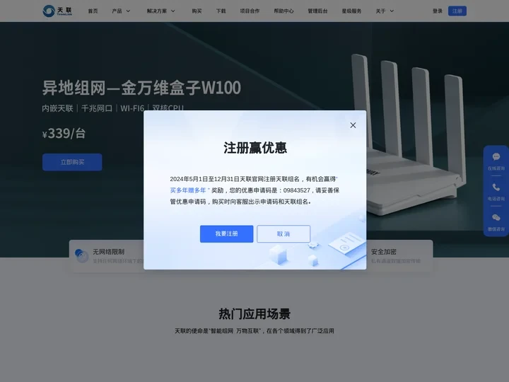 天联官网|智能组网|异地组网|远程办公|企业协同办公|金万维天联官网