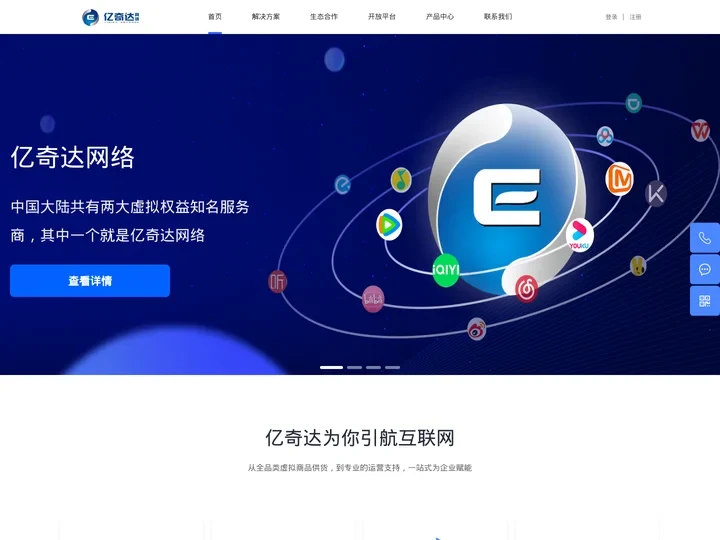 亿奇达网络- 国内卓越的数字权益产品服务提供中心