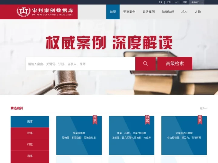 北京人大数字科技有限公司审判案例数据库