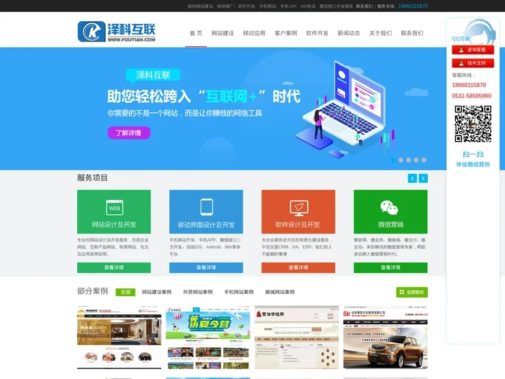 济南建网站|济南做网站|济南百度微信小程序开发|济南网站建设哪家好|济南网站建设公司-泽科互联