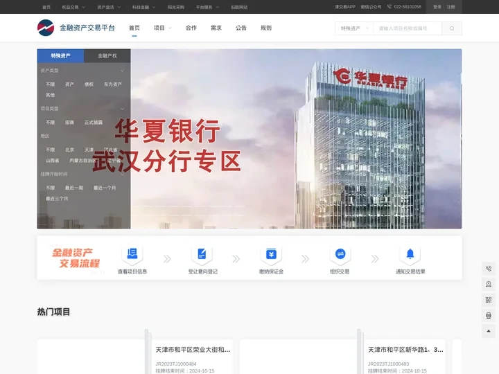 津产权云交易平台