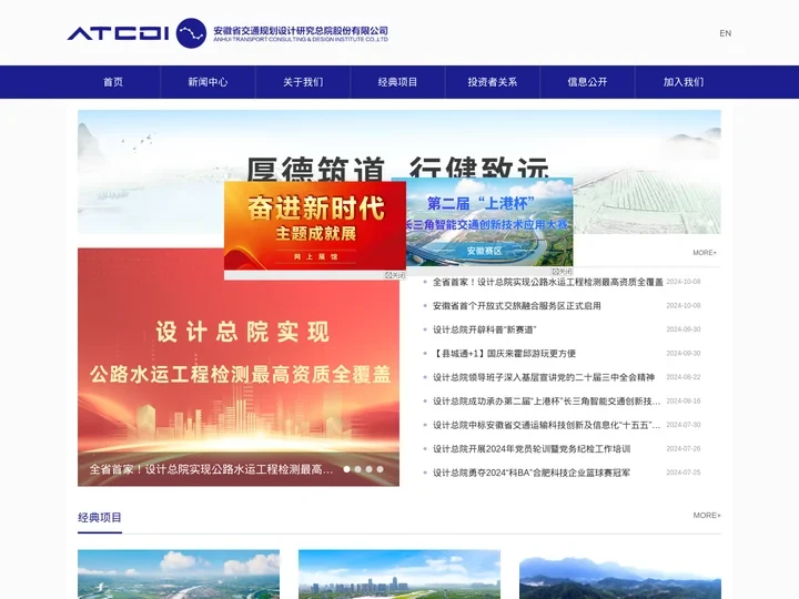 设计总院 - 安徽省交通规划设计研究总院股份有限公司