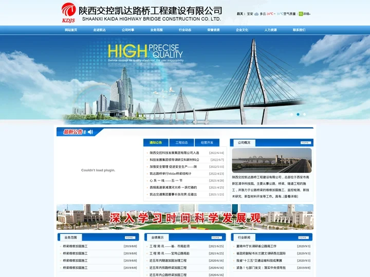 陕西交控凯达路桥工程建设有限公司