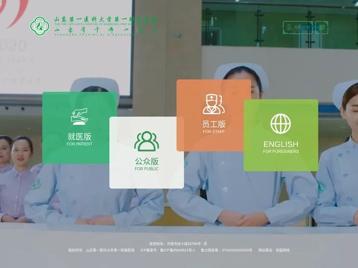山东第一医科大学第一附属医院（山东省千佛山医院）【官方网站】