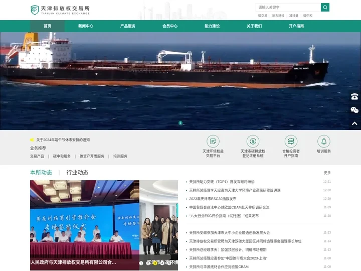 天津排放权交易所有限公司