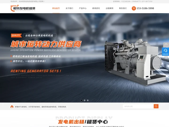杭州发电机出租/租赁-杭州恒特发电机设备租赁有限公司