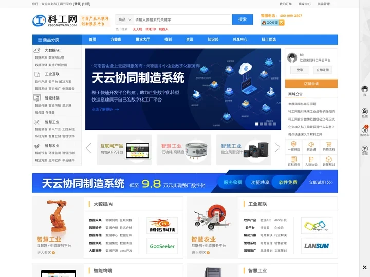 科工网-产业互联网创新服务平台