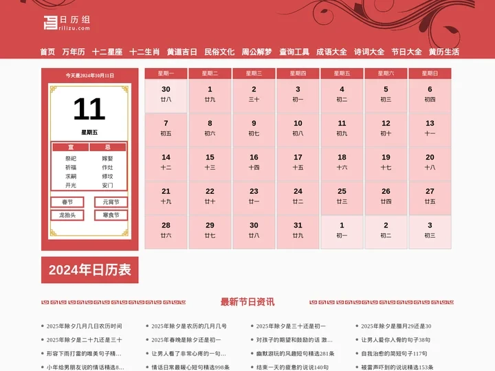 日历_日历查询_日历2024年黄道吉日-日历组网-rilizu.com