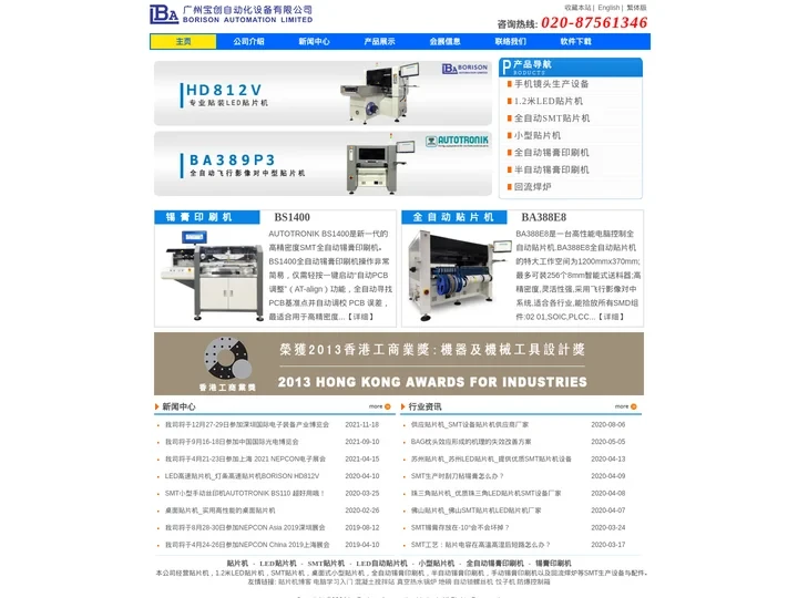 LED贴片机_SMT贴片机_自动贴片机_贴片机-宝迪自动化设备有限公司