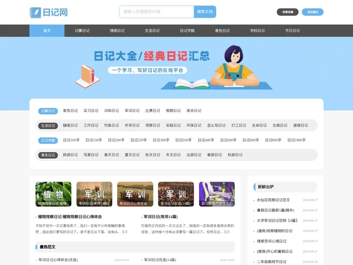 日记网_日记大全_经典原创日记网