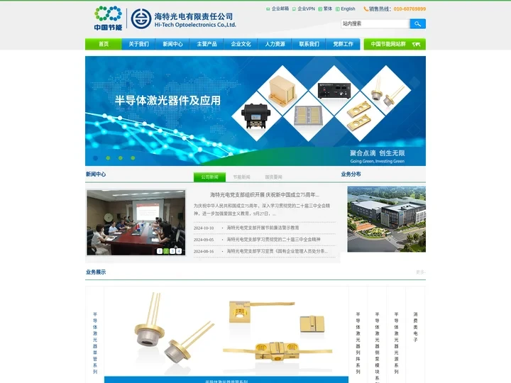 海特光电-半导体激光器及应用产品专业研发制造商-[官网]