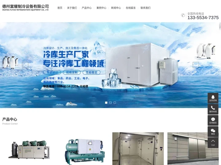 冷库安装_制冷设备厂家_冷库控制箱-德州富耀制冷设备有限公司