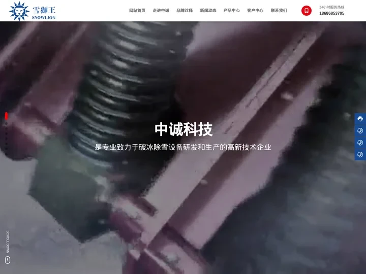 哈尔滨中诚科技发展有限公司-黑龙江雪狮-黑龙江破冰机-黑龙江除雪机