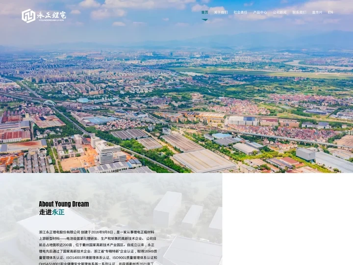 浙江永正锂电股份有限公司