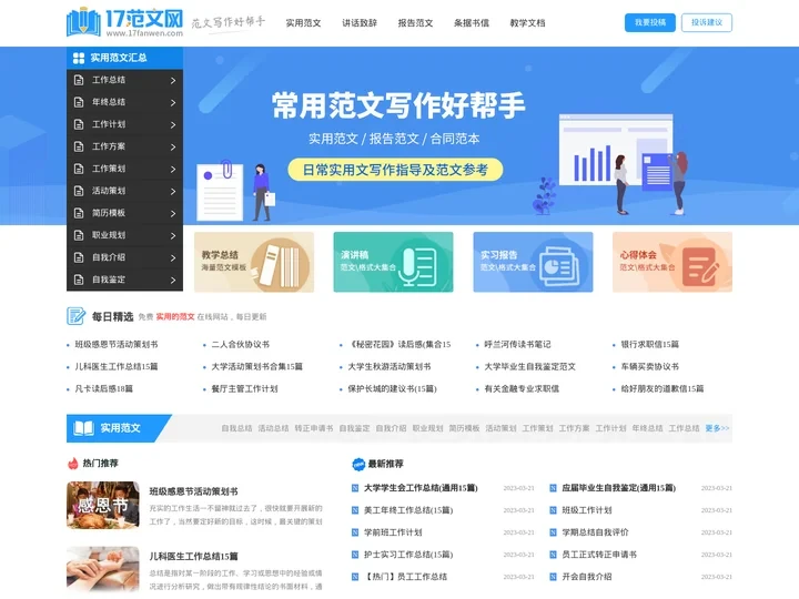 实用范文_专业提供优质范文写作参考