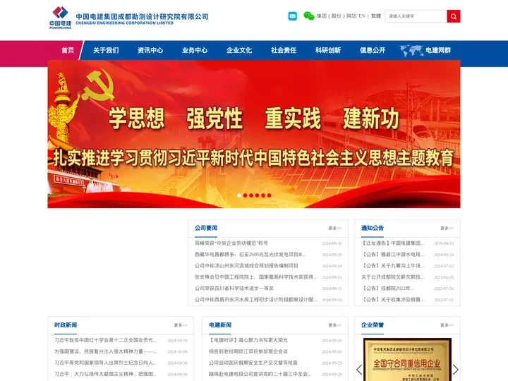 成都勘测设计研究院
