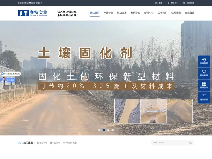 西安赛特实业有限公司-环保防冻抗蚀消防液-环保融雪剂-土壤固化剂-特种涂料等各类新型材料