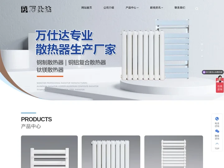 万仕达散热器-钢制散热器-铜铝复合散热器-钢制背篓-铜铝背篓