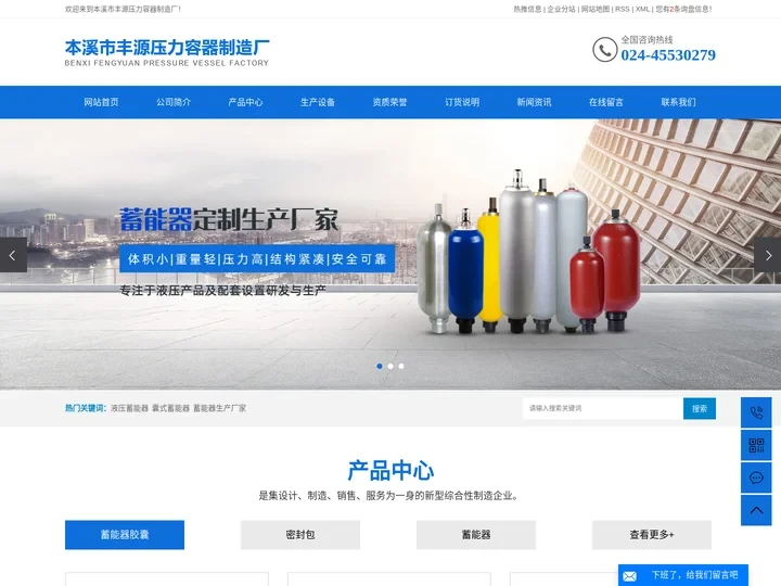 液压蓄能器_囊式蓄能器生产厂家-本溪市丰源压力容器制造厂
