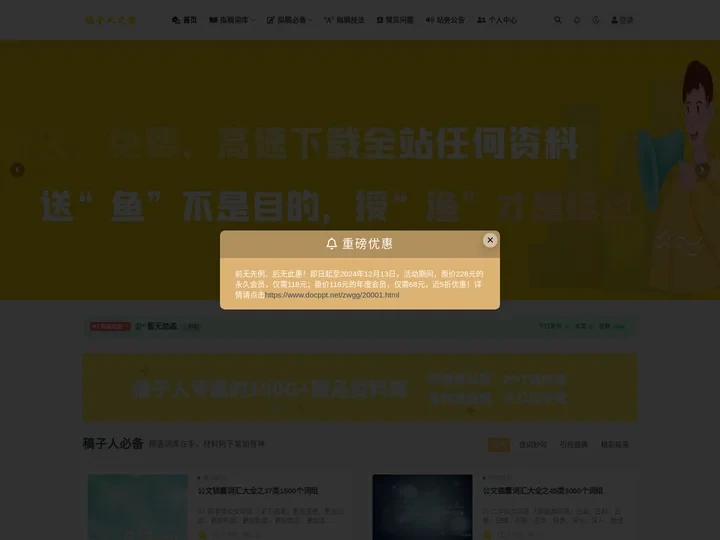稿子人之家网-不加班、少加班的好助手
