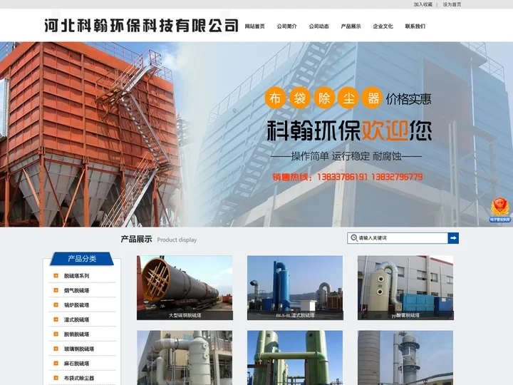 脱硫塔-脱硫除尘器-锅炉脱硫设备生产厂家-河北科翰环保设备