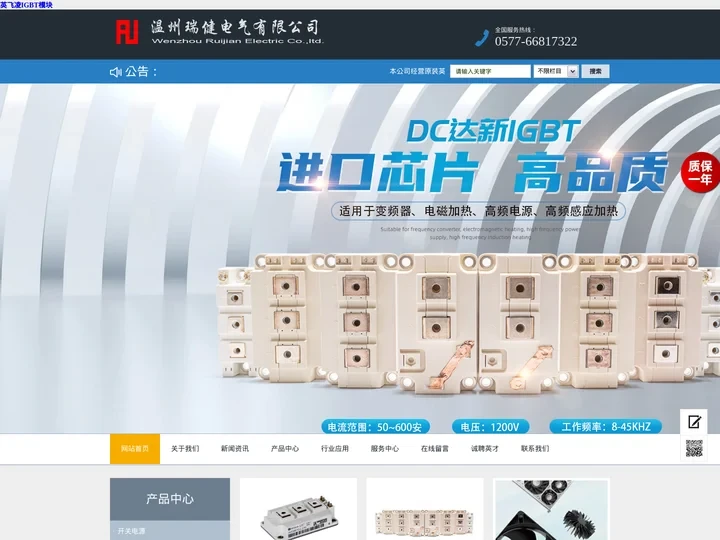 英飞凌IGBT模块_供应英飞凌IGBT模块，台湾明纬开关电源_温州瑞健电气有限公司