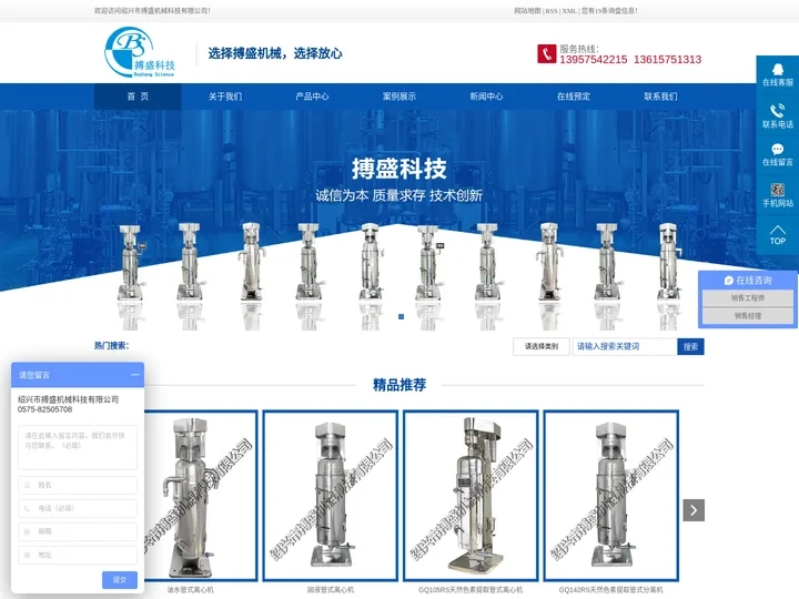 绍兴市搏盛机械科技有限公司