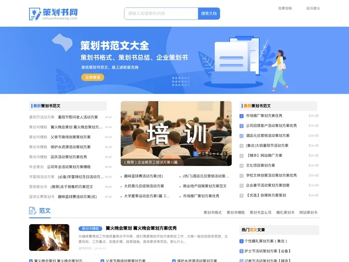 策划书_策划书范文_策划书格式_策划书网
