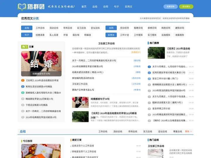 猎群网 - 优秀范文写作模板网站