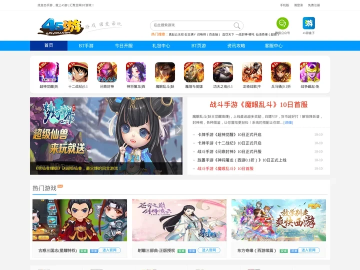 45游_手游公益服_手游变态服_BT手游_变态手游_手游无限元宝