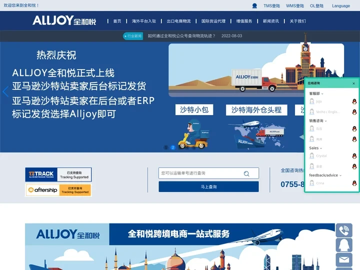 ALLJOY全和悦