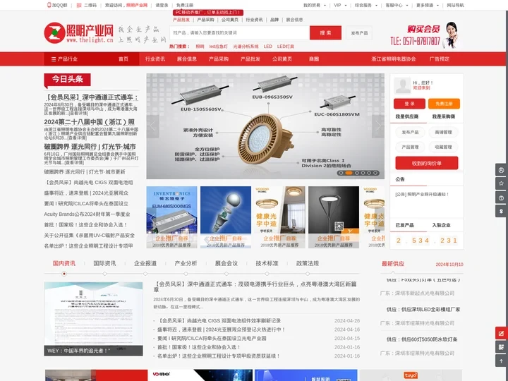 照明产业网_智能照明_LED照明_照明展会