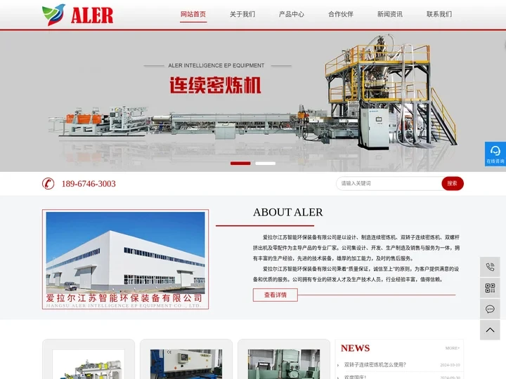 连续密炼机_双转子连续密炼机_连续式密炼机-爱拉尔江苏智能环保装备有限公司