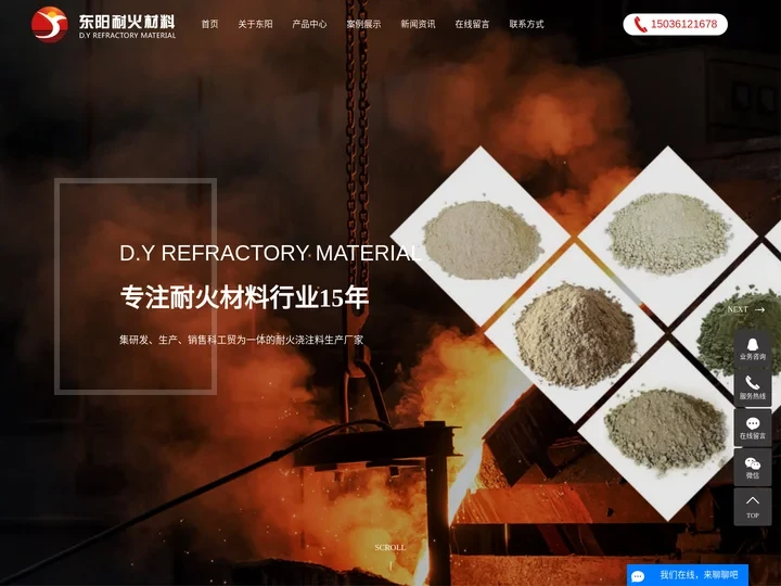 浇注料_耐火浇注料_浇注料厂家-郑州东阳耐火材料有限公司