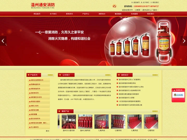 温州消防器材_温州消防设备_温州灭火器充装_温州七氟丙烷-温州通安消防