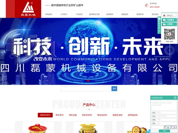 四川破碎机_四川圆锥破碎机_四川反击式破碎机-四川磊蒙机械设备有限公司
