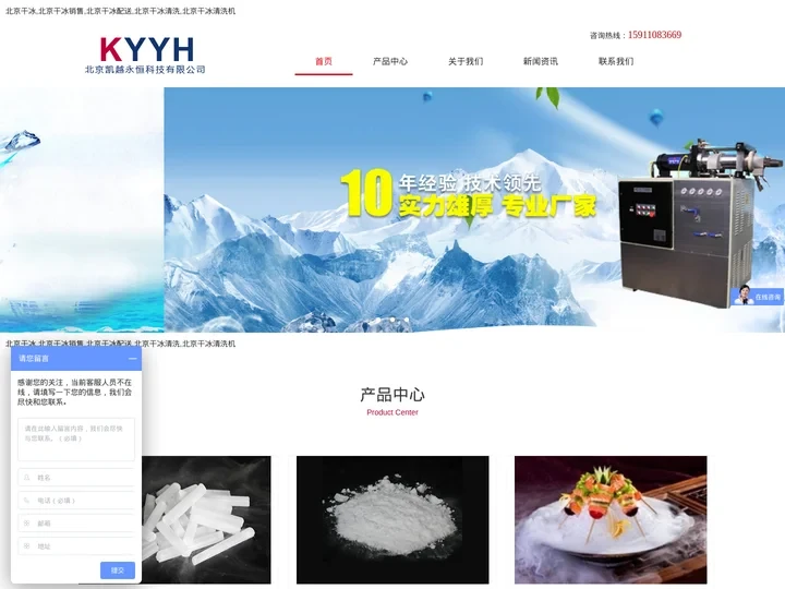 北京干冰-干冰清洗/销售/配送-北京干冰清洗机-凯越永恒科技