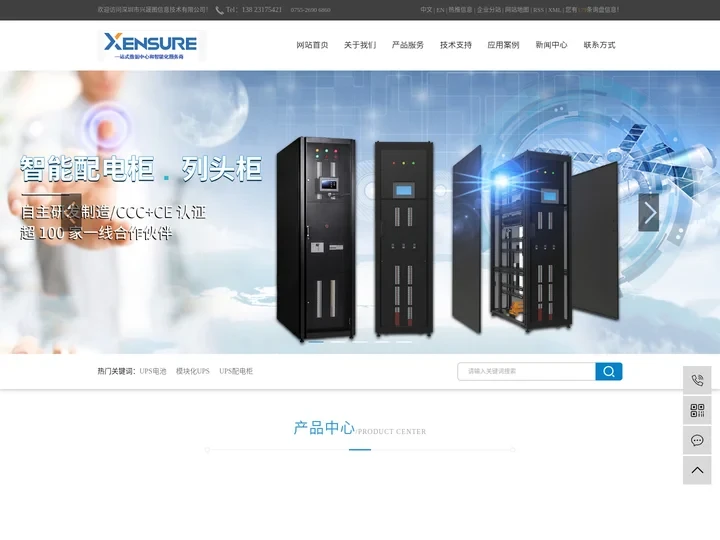 UPS配电柜-模块化UPS电池-UPS不间断电源品牌价格定制厂家