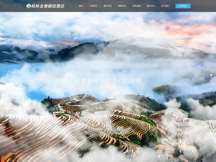 桂林龙脊梯田景区唯一官方网站——订票享折扣 正规品质游-桂林龙脊梯田景区