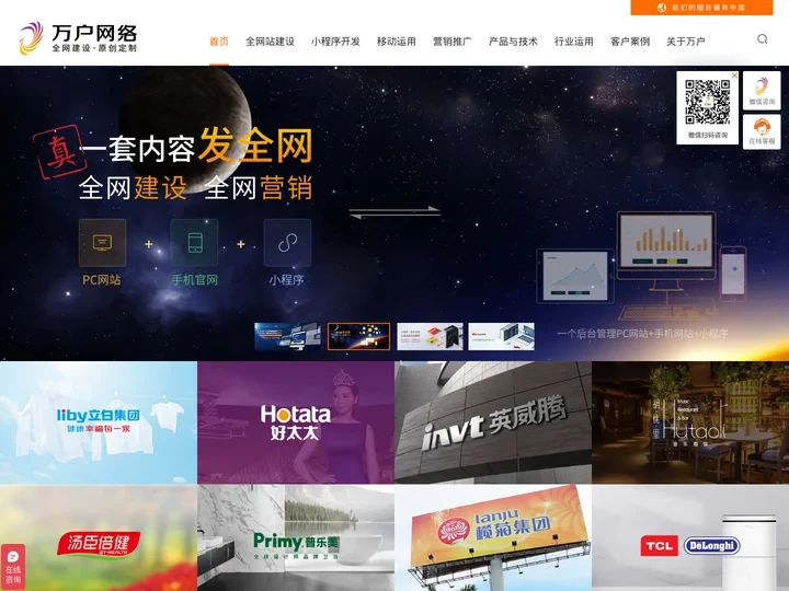 网站建设_上海网站建设公司专注网站制作设计22年-万户网络