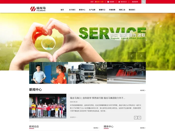 海口龙马环卫环境工程有限公司