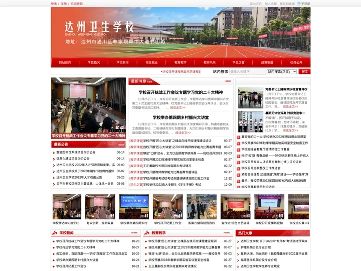 达州卫校欢迎您!!!