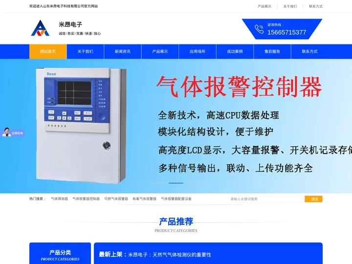 可燃气体报警器-气体报警器-声光报警灯-气体检测仪-米昂电子_山东米昂电子科技有限公司