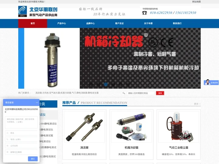 涡流管_机箱冷却器_空气放大器_气动风机-北京华朋联创010-62022930