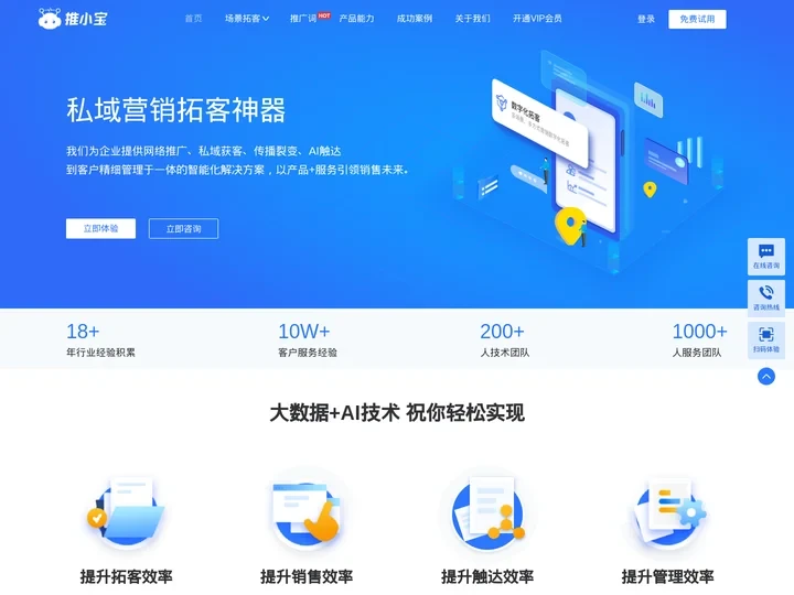 推小宝 - 获客好，推小宝 - 成都万商云集信息技术有限公司
