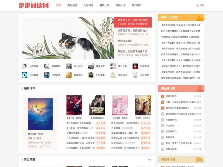 热门网文小说推荐网站 - 歪歪阅读网