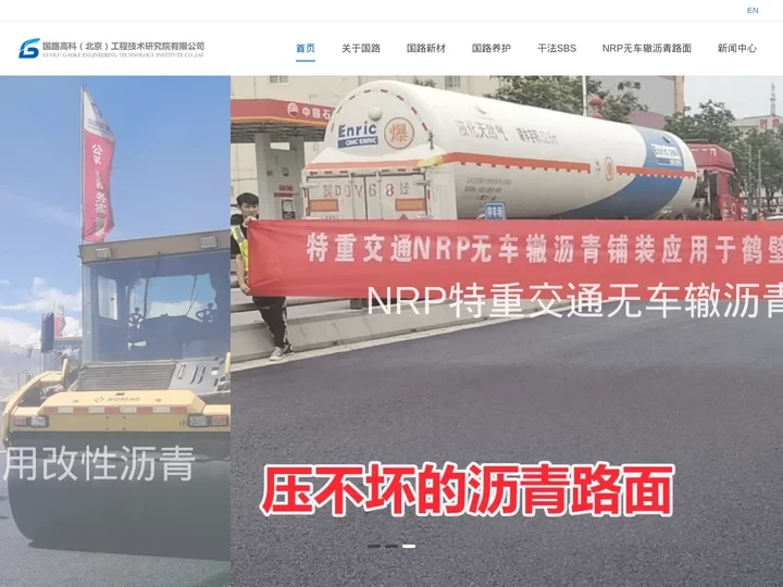 国路高科（北京）工程技术研究院有限公司
